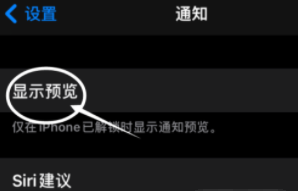房县苹果13维修分享iPhone 13隐藏通知方法教程 