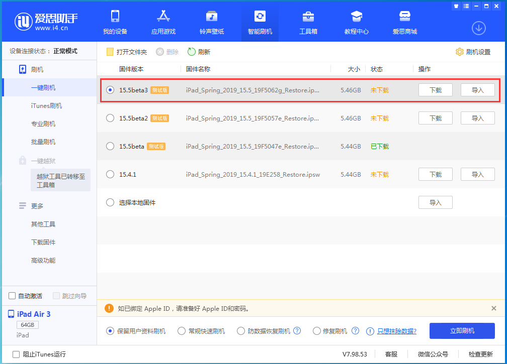 房县苹果手机维修分享iOS15.5 Beta 3更新内容及升级方法 