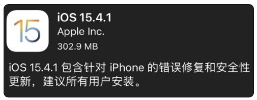 房县苹果手机维修分享iOS 15.4.1正式版更新内容汇总 