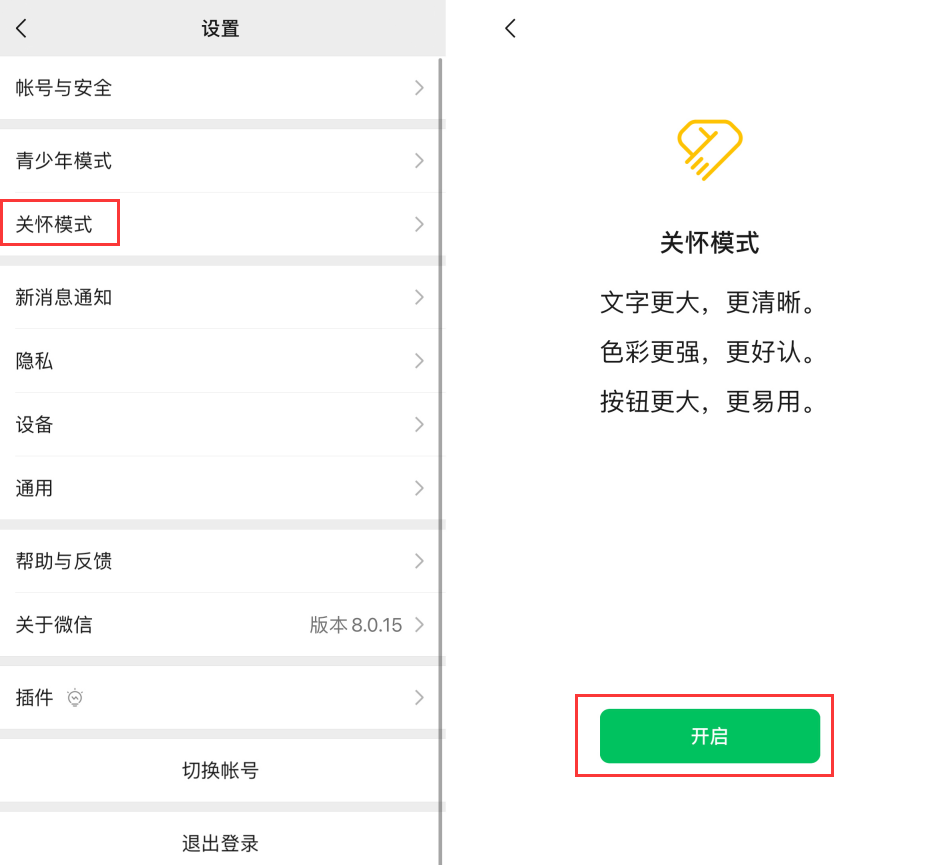 房县苹果手机维修分享iOS 版微信新功能“关怀模式”：一键放大字体和图标 