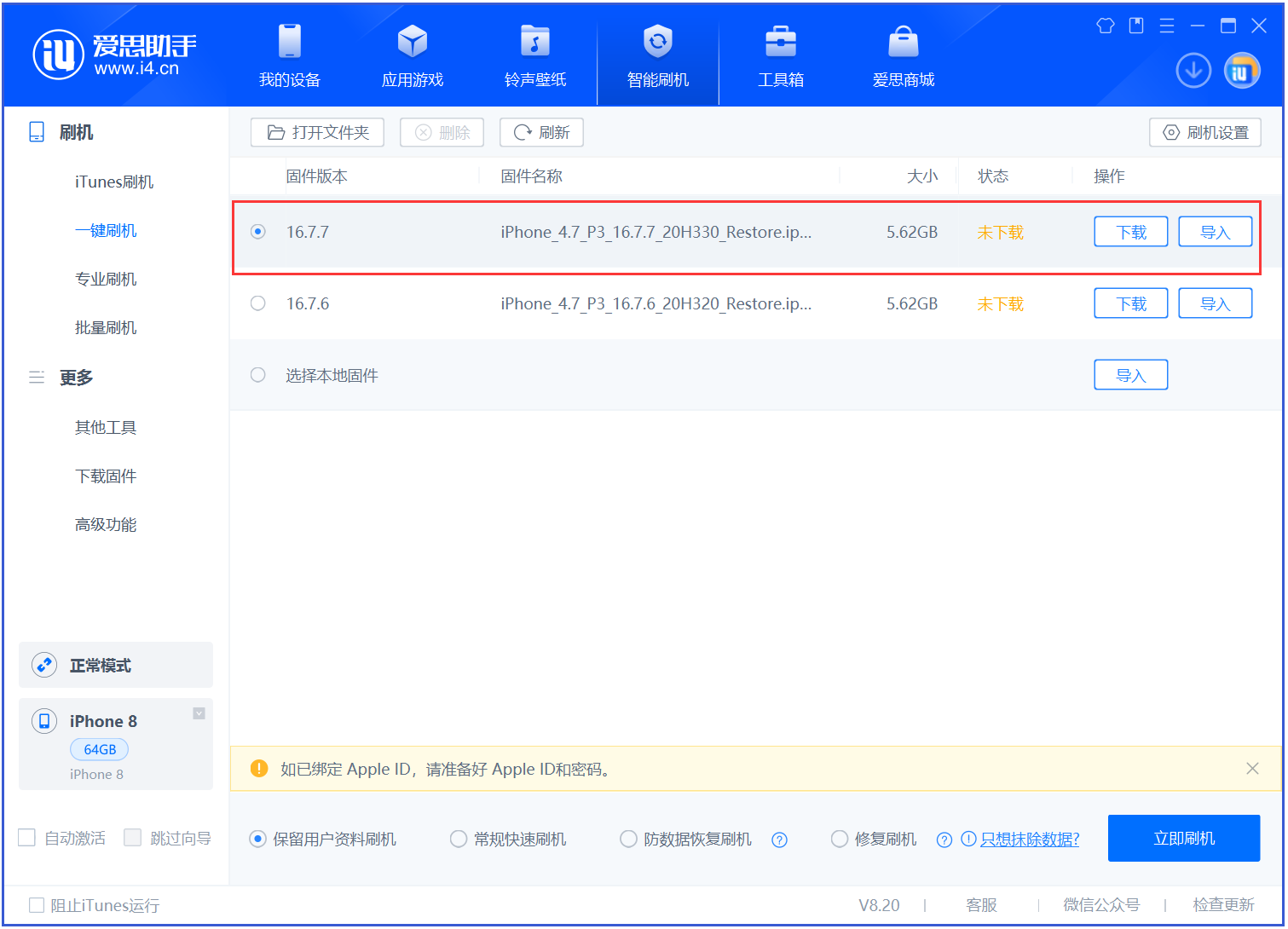 房县苹果手机维修分享iOS 16.7.7正式版升级 