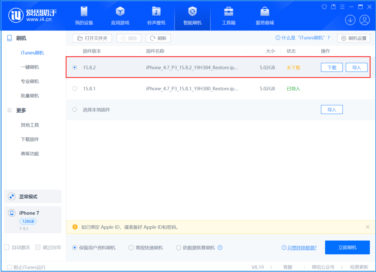 房县苹果手机维修分享iOS 16.7.6/iOS 15.8.2正式版一键刷机教程 