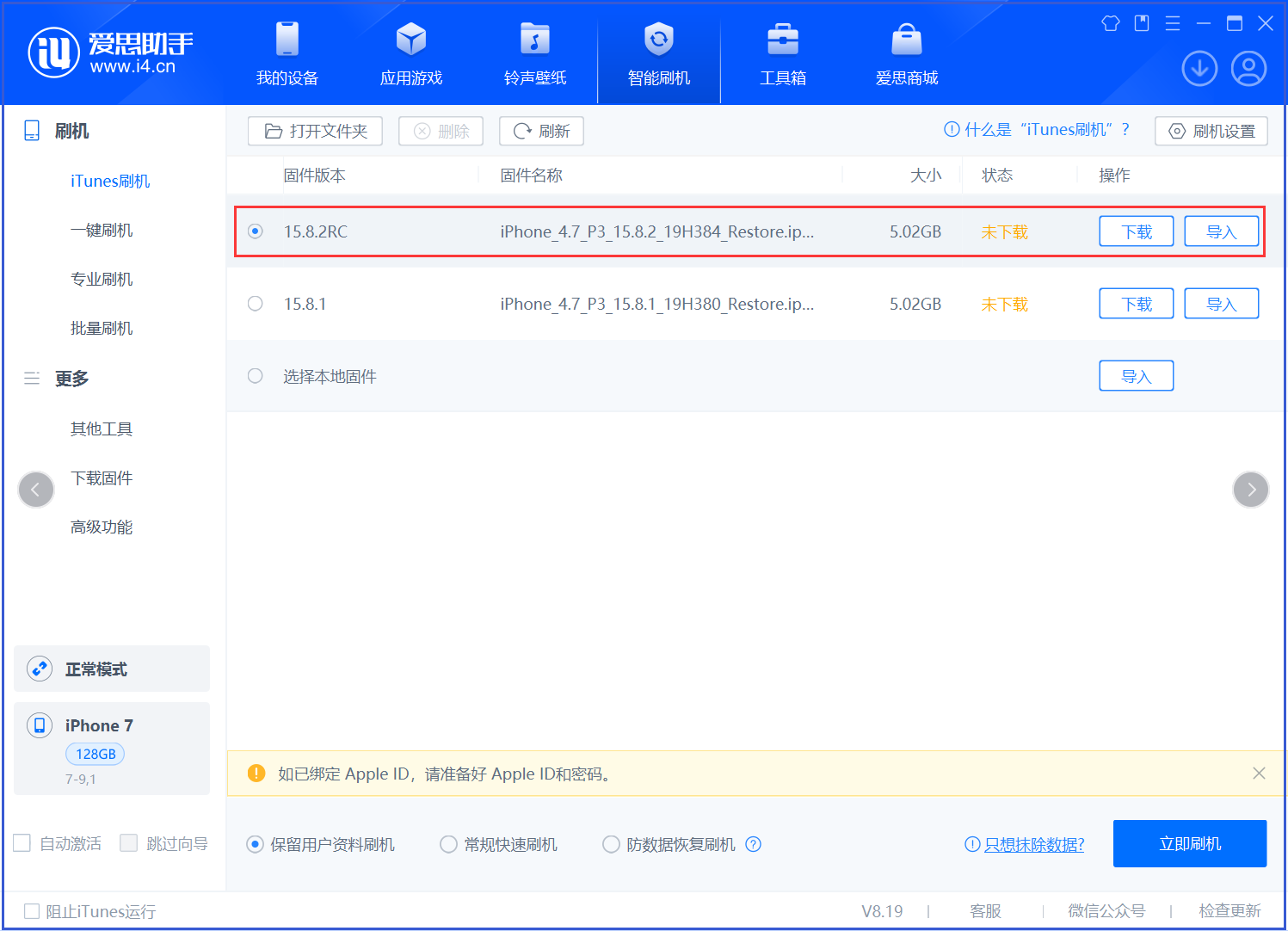 房县苹果手机维修分享iOS 16.7.6RC/iOS 15.8.2RC一键刷机教程 