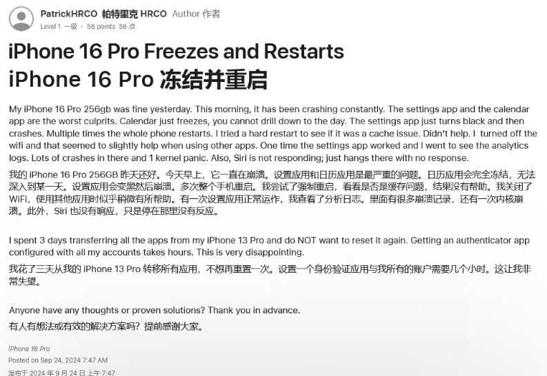 房县苹果16维修分享iPhone 16 Pro / Max 用户遇随机卡死 / 重启问题 