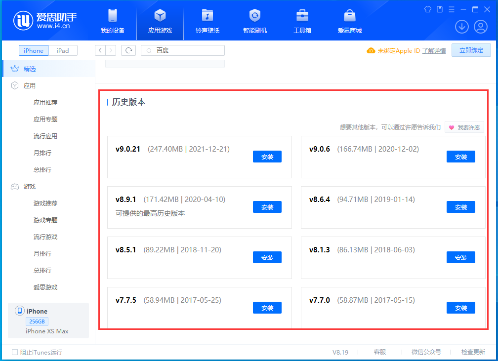 房县苹果手机维修分享苹果应用如何下载历史版本的App 
