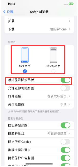 房县苹果手机维修分享Safari浏览器如何切换标签栏位置 
