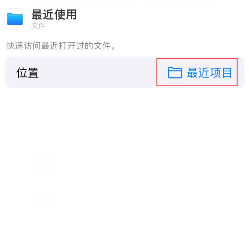 房县苹果手机维修分享从 iPhone 主屏幕快速访问最近的文件 