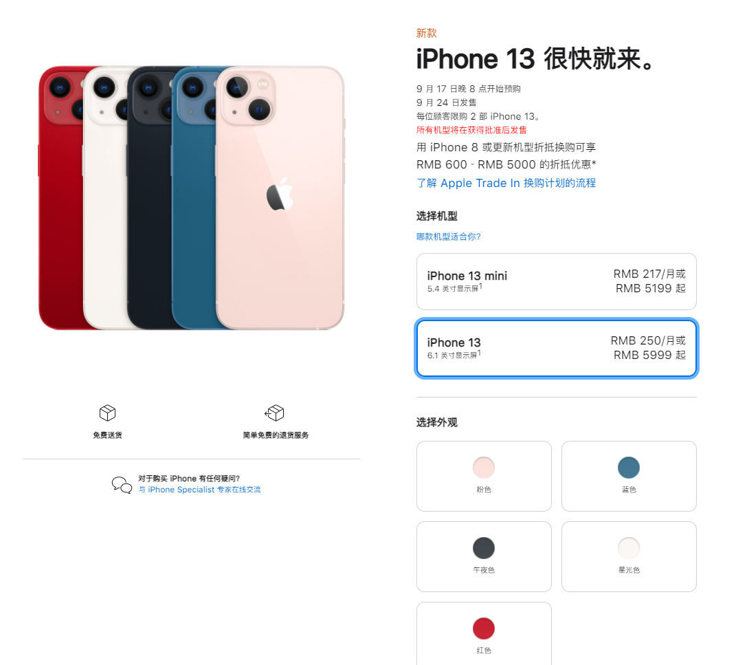 房县苹果手机维修分享iPhone 13系列售价是多少 