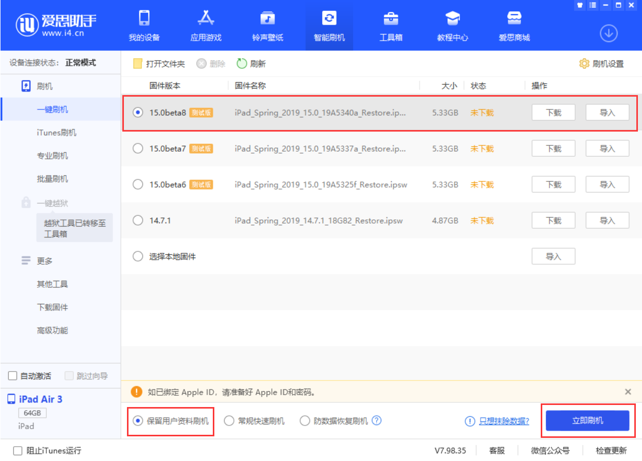 房县苹果手机维修分享iOS15 beta 8更新内容及升级方法教程 
