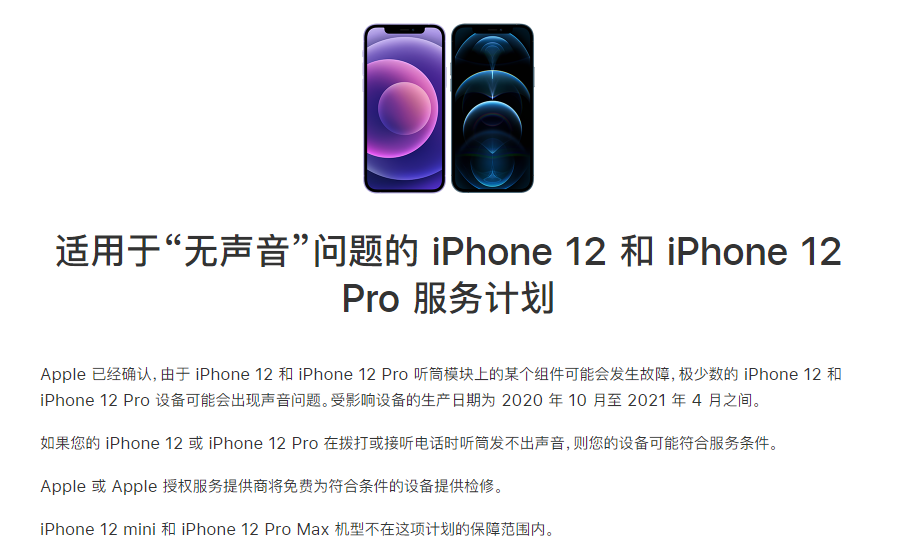 房县苹果手机维修分享iPhone 12/Pro 拨打或接听电话时无声音怎么办 