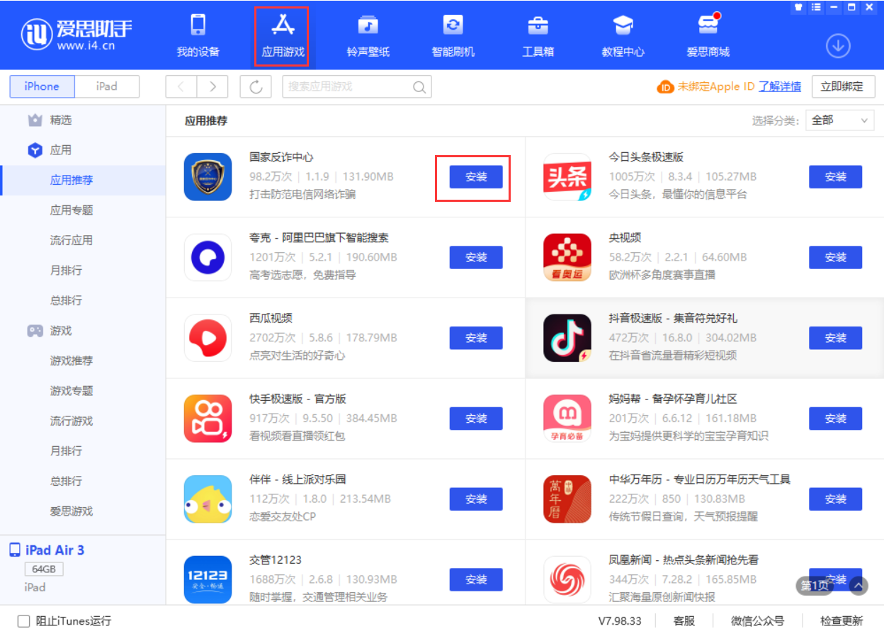 房县苹果手机维修分享iPhone 从 iOS 15 降级到 iOS 14.7/14.7.1 之后无法下载更新应用怎么办 