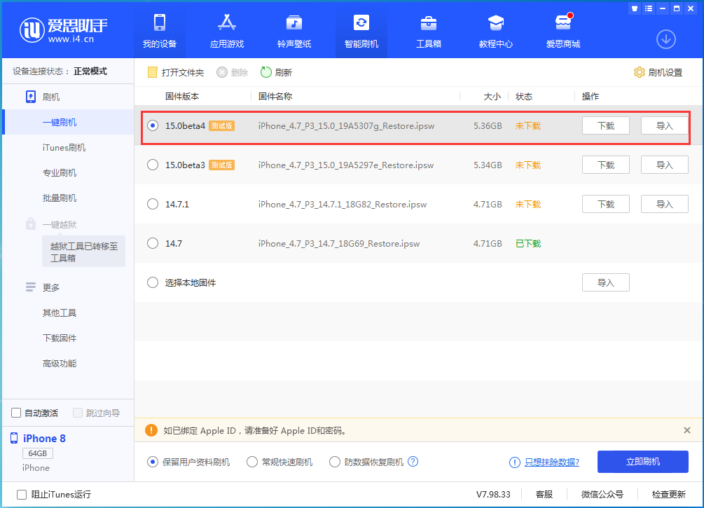 房县苹果手机维修分享iOS15 Beta4更新内容汇总 