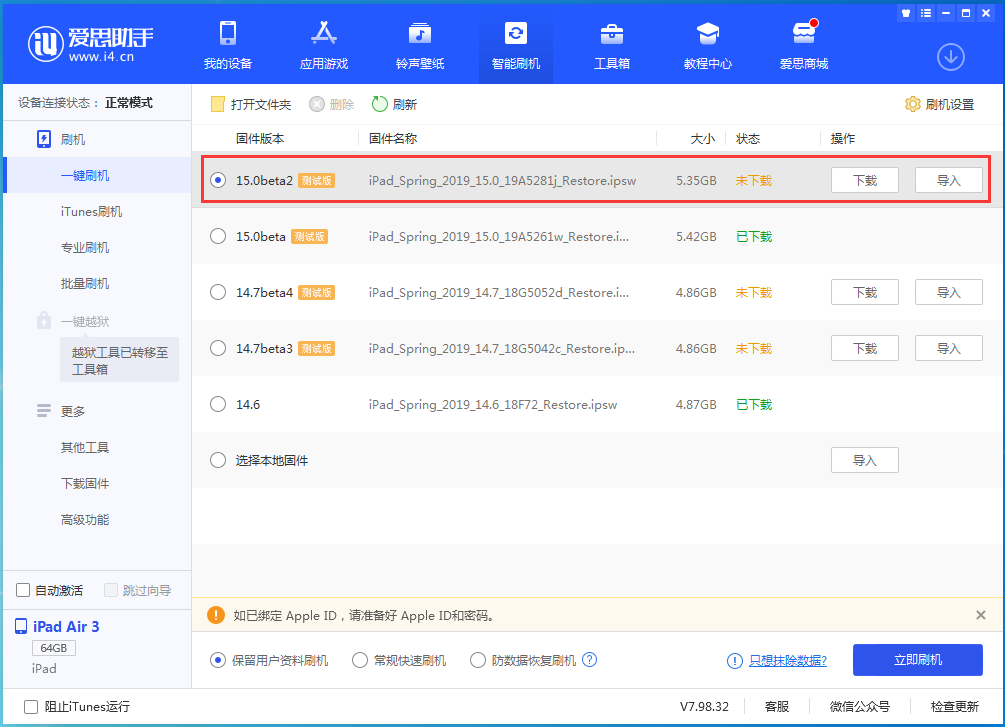 房县苹果手机维修分享iOS15 beta2修订版更新了什么内容 
