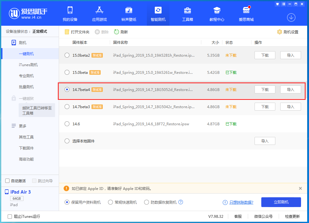 房县苹果手机维修分享iOS 14.7 beta 4更新内容及升级方法教程 