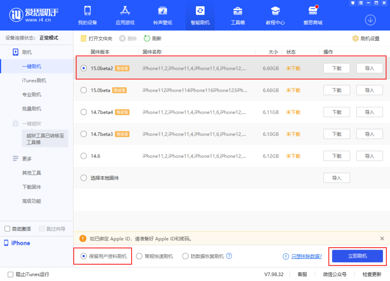 房县苹果手机维修分享iOS 15.0 公测版与 iOS 15 beta 2 测试版有什么区别 