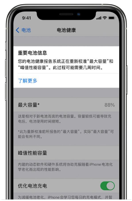 房县苹果手机维修分享升级iOS 14.5 Beta 6后如何进行电池校准 