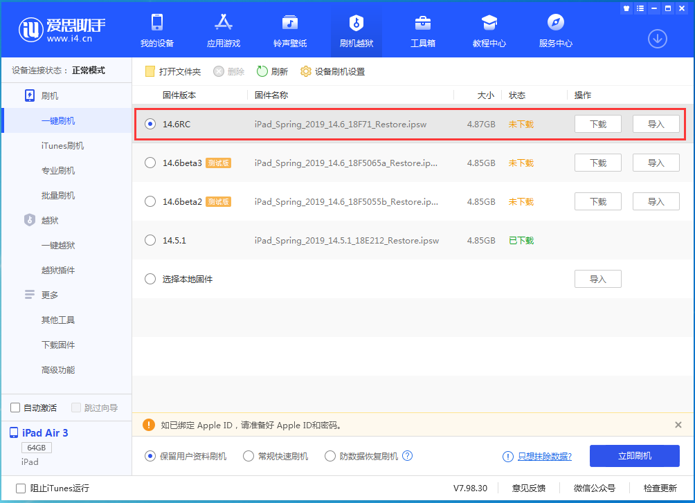 房县苹果手机维修分享iOS14.6RC版更新内容及升级方法 