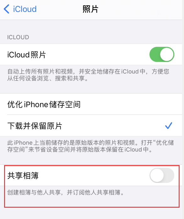 房县苹果手机维修分享iPhone 总是收到共享相簿广告，如何解决 