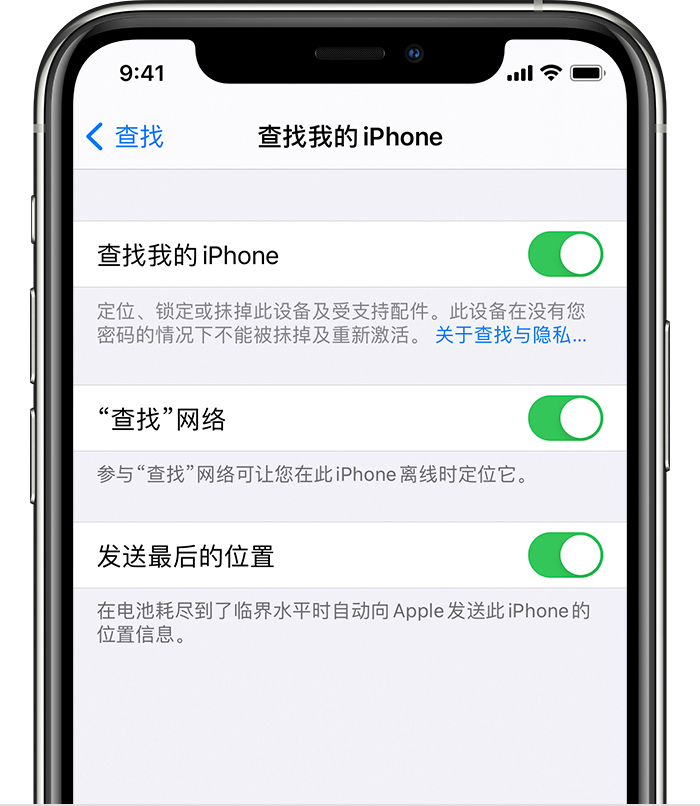 房县苹果手机维修分享如何在 iPhone 上开启的「查找」功能 