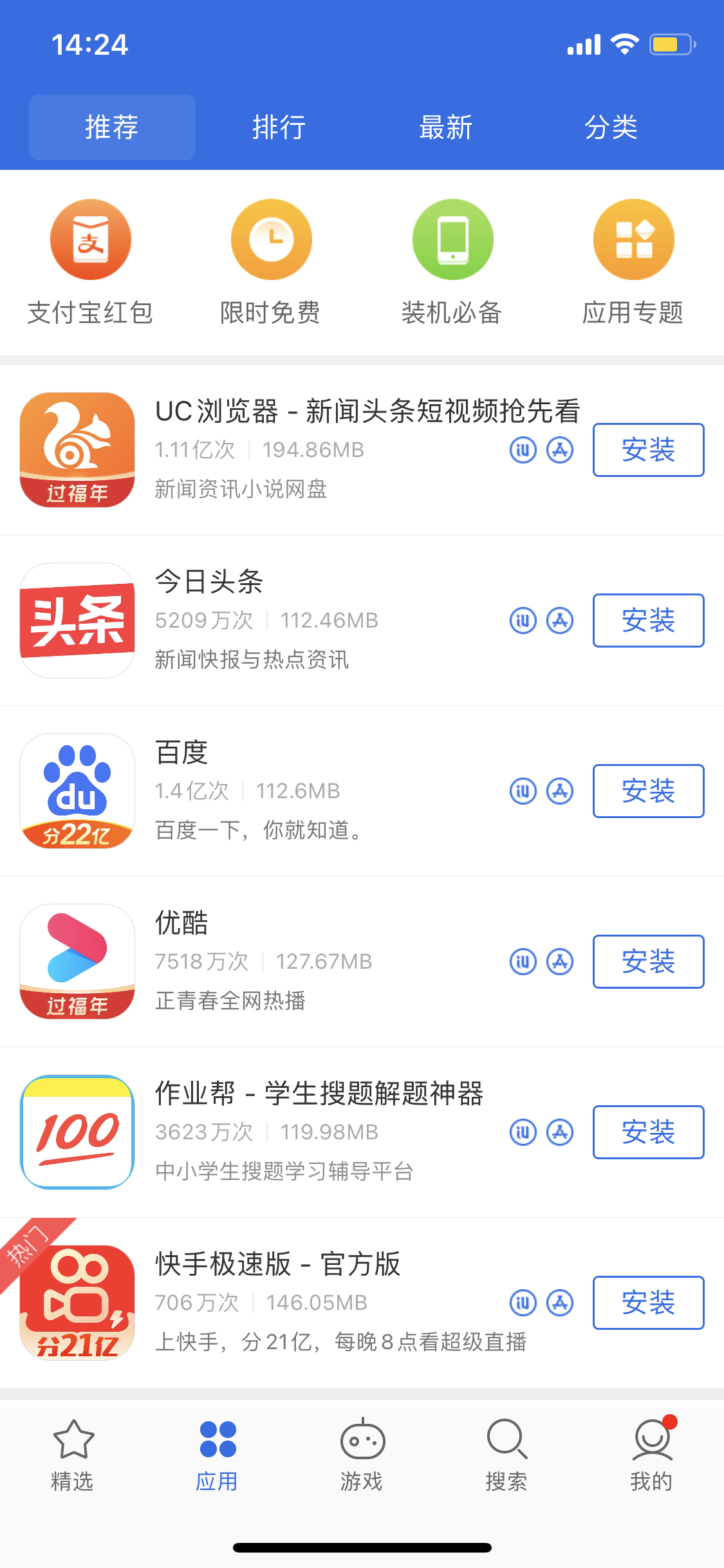 房县苹果手机维修分享iPhone 12 免输入密码下载应用的三种方法 