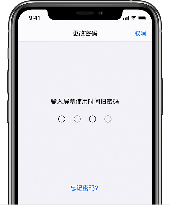 房县苹果手机维修分享iOS 14 忘记屏幕使用时间密码怎么办 