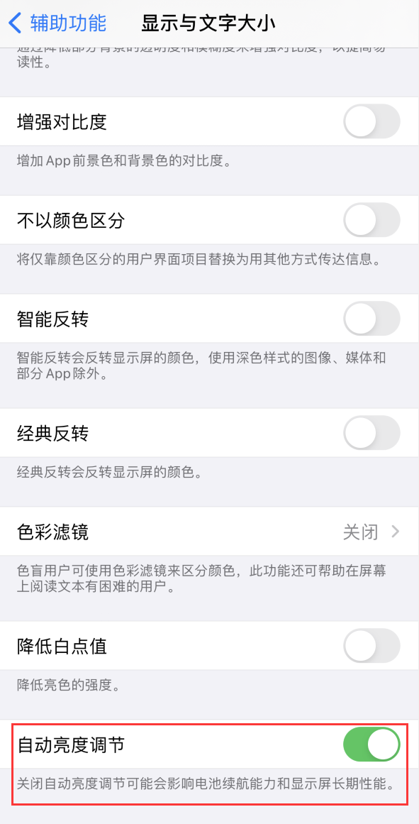 房县苹果手机维修分享iPhone 自动亮度调节失灵怎么办 