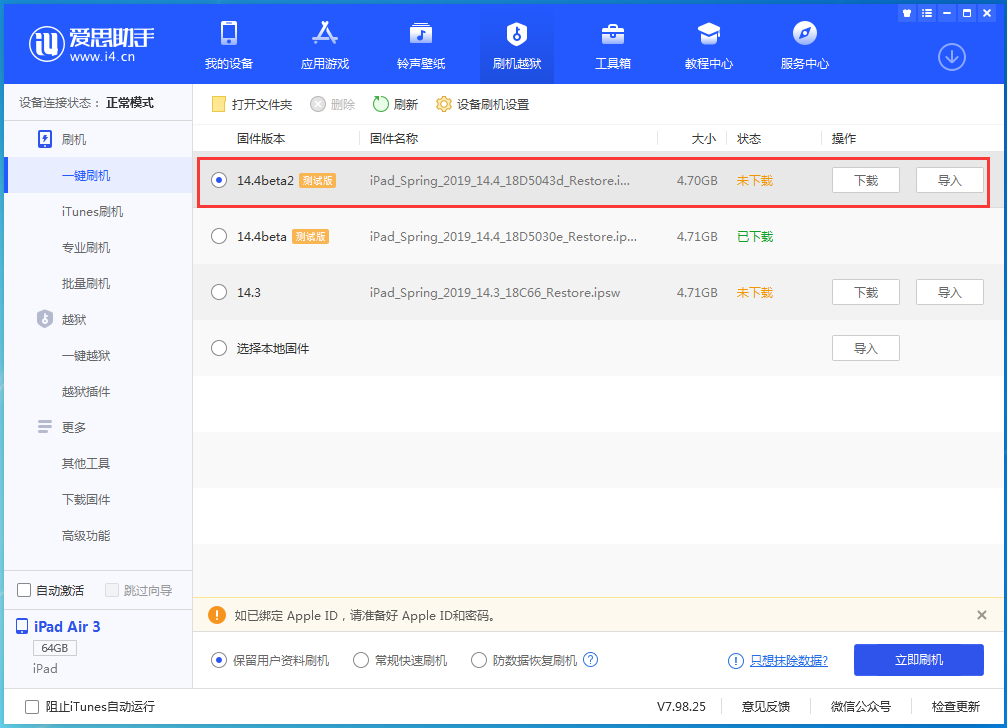 房县苹果手机维修分享iOS 14.4 Beta 2更新内容及升级方法 