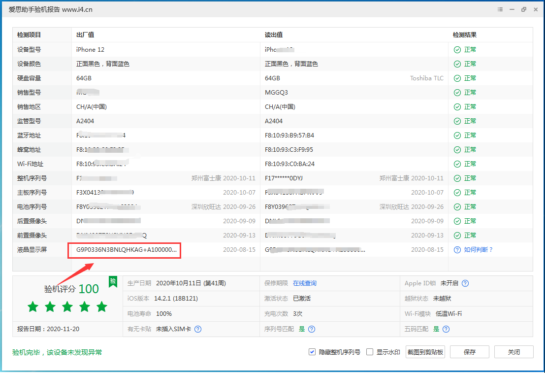 房县苹果手机维修分享iPhone12全系列屏幕变绿是什么原因造成的 