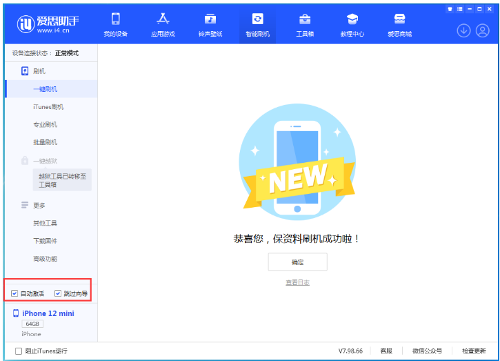 房县苹果手机维修分享iOS 16.6 RC版升级_iOS 16.6 RC版一键刷机教程 
