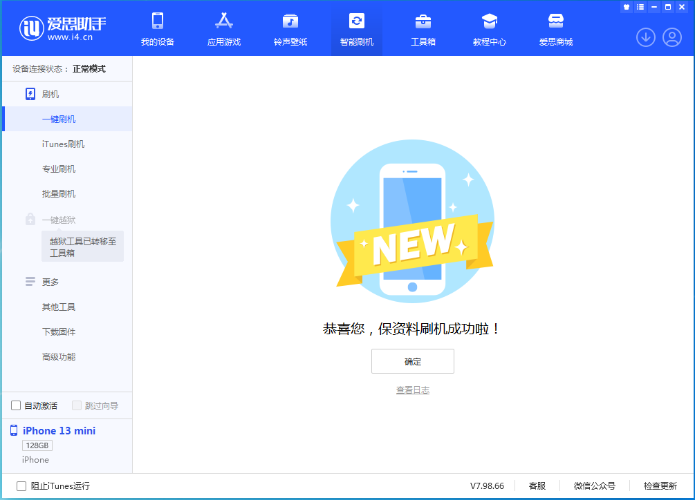房县苹果手机维修分享iOS 16.5 RC版升级_iOS 16.5 RC版一键刷机教程 