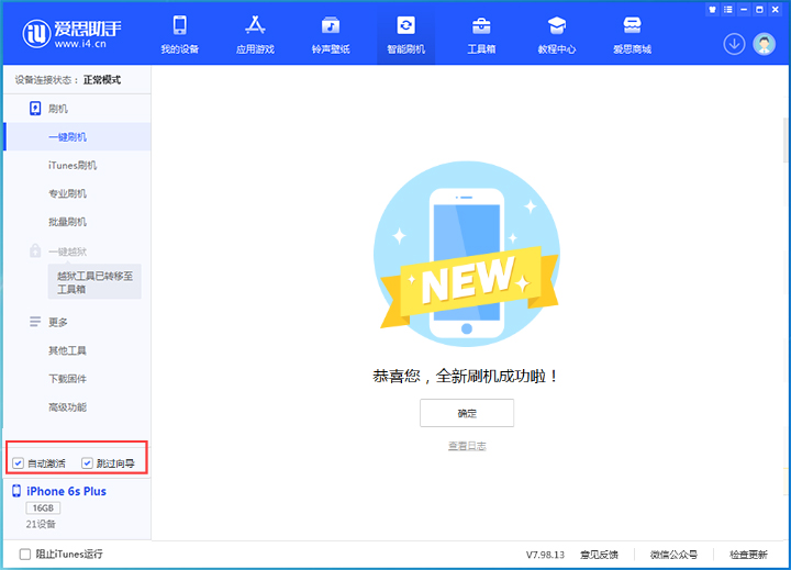 房县苹果手机维修分享iOS 15.7.5 正式版升级_iOS 15.7.5 正式版一键刷机教程 