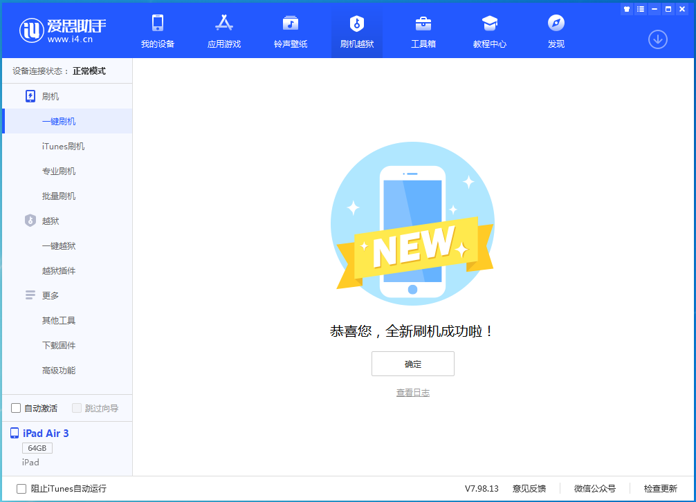 房县苹果手机维修分享iOS 15.7.1 RC版升级_iOS 15.7.1 RC版一键刷机教程 