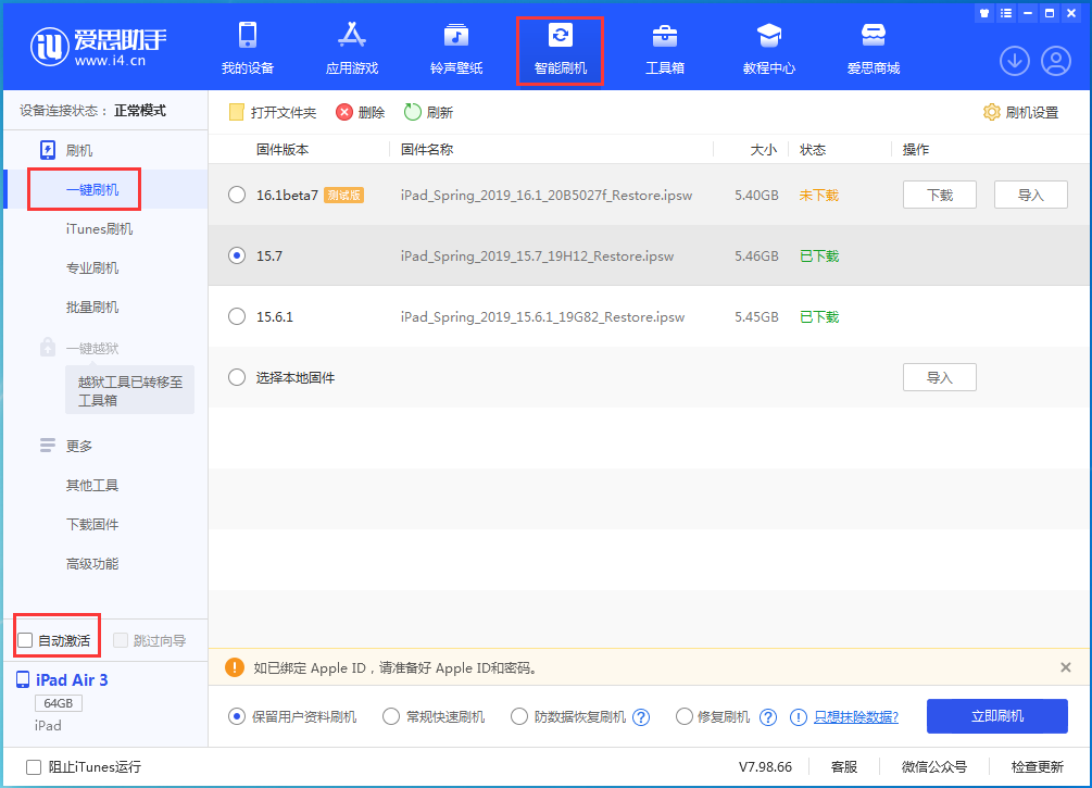 房县苹果手机维修分享iOS 15.7正式版刷机_iOS 15.7正式版一键升级教程 