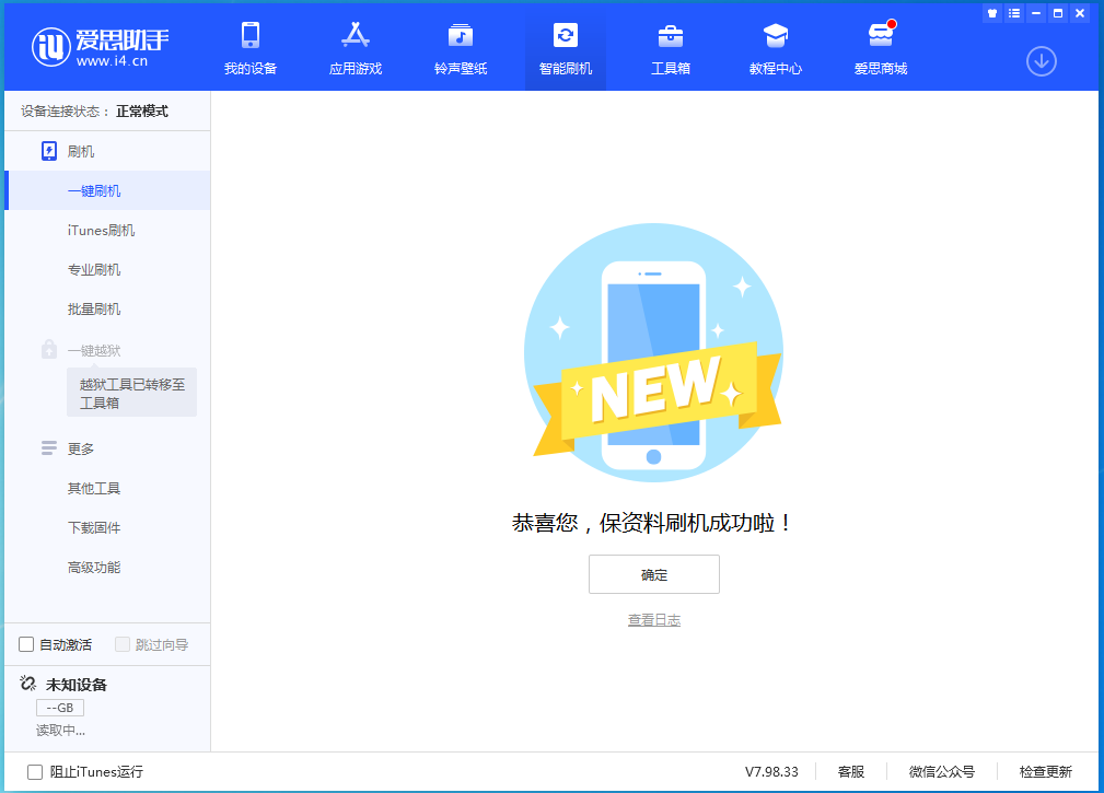 房县苹果手机维修分享iOS 15.0.2 正式版升级_iOS 15.0.2 正式版一键刷机教程 