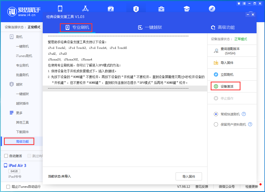 房县苹果手机维修分享iOS 13.6正式版_iOS 13.6正式版一键刷机教程 