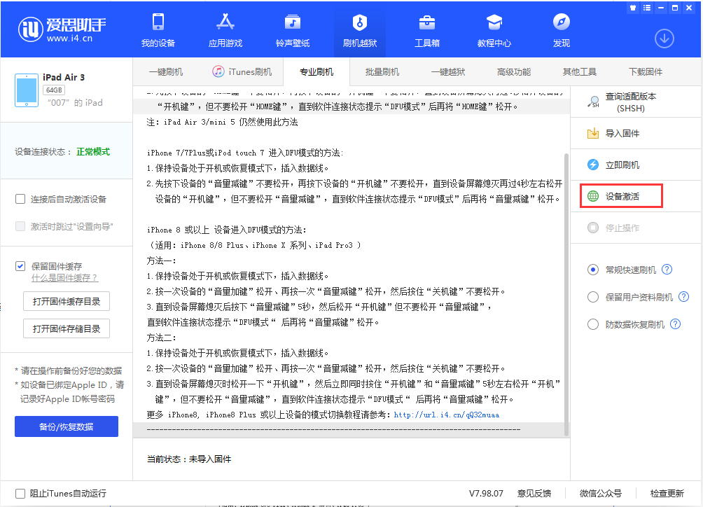 房县苹果手机维修分享iOS 13.2.2正式版_iOS 13.2.2 正式版一键刷机教程 