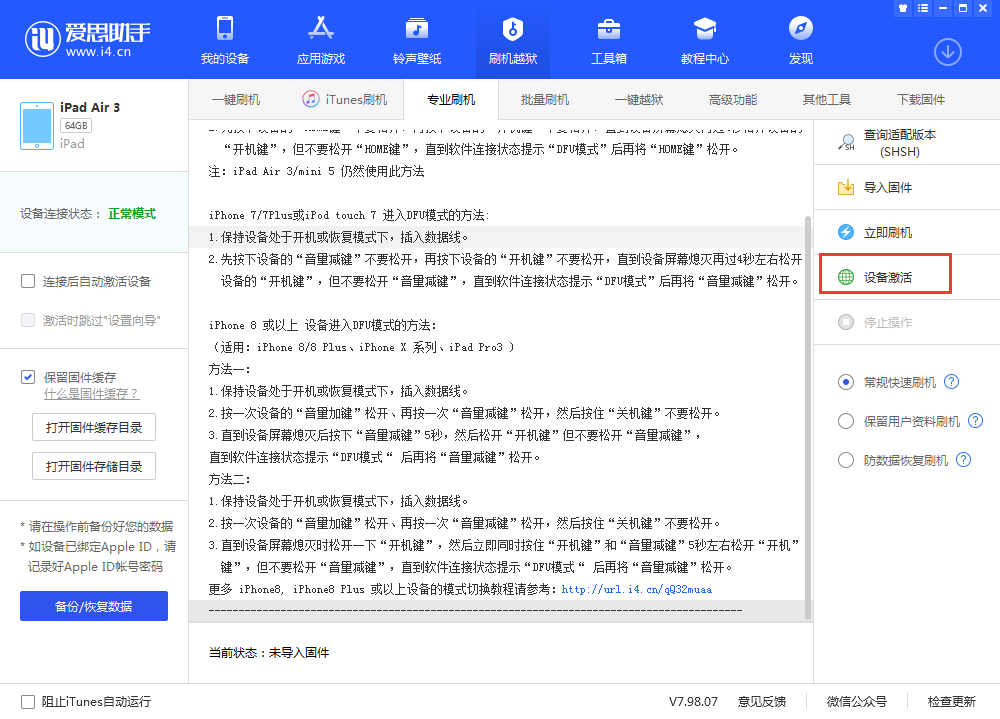 房县苹果手机维修分享iOS 13.3 测试版_iOS 13.3 测试版一键刷机教程 